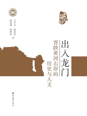 cover image of 出入龙门